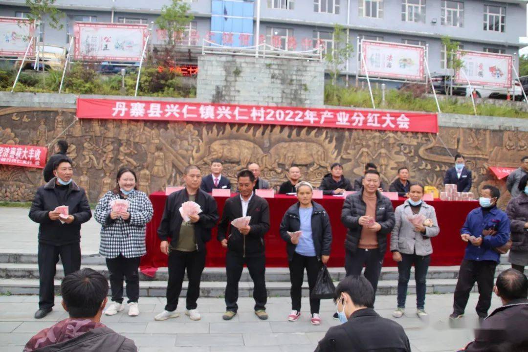 【聚焦】丹寨县兴仁镇：产业分红真金白银 乡村振兴鼓舞民心