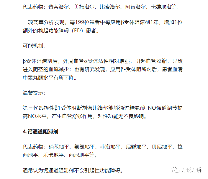 β-受体阻滞剂螺内酯的结构类似孕酮,与雄激素受体结合,抑制雄激素的