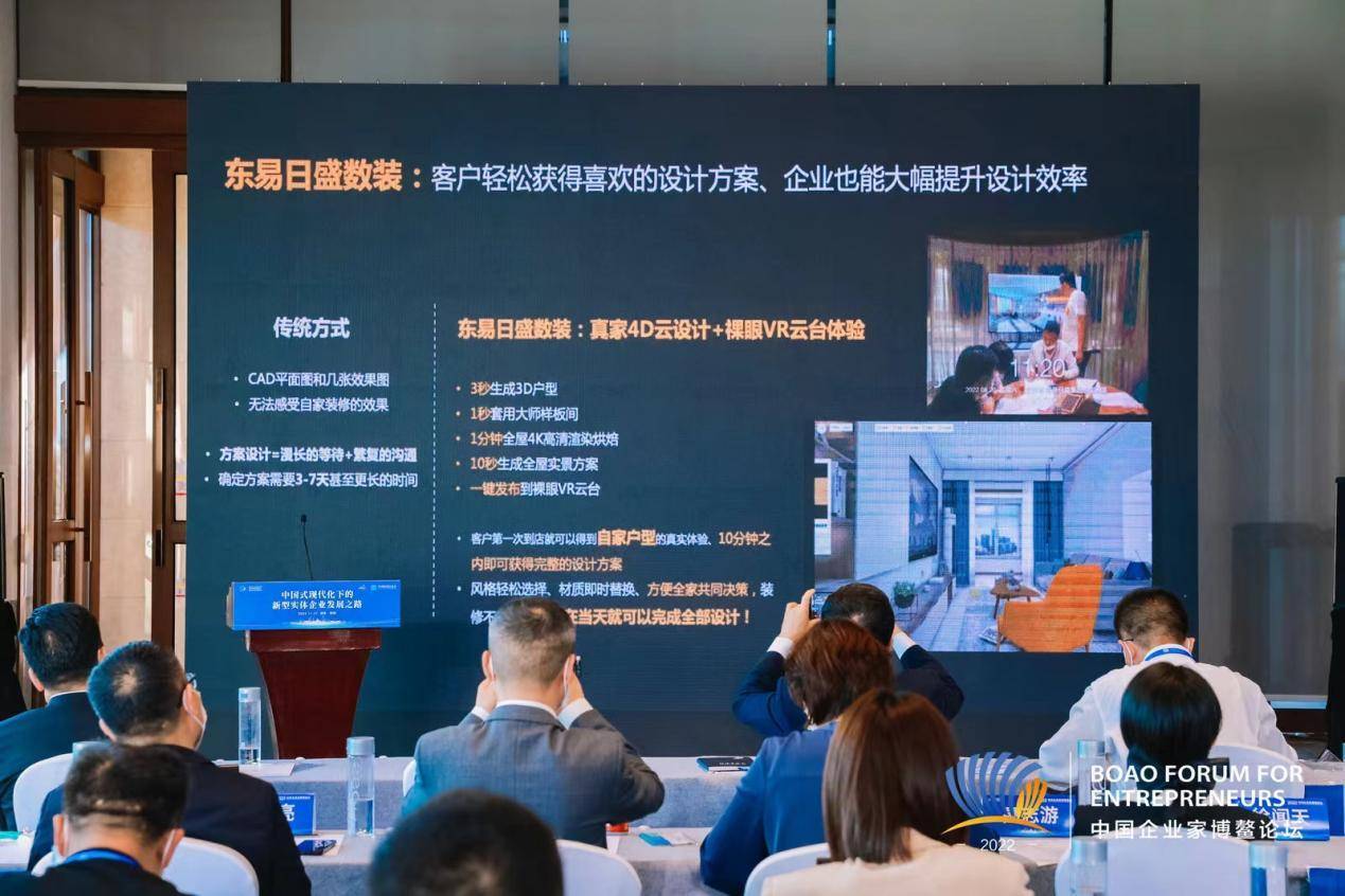 东易日盛陈辉出席2022中国企业家博鳌论坛:传统家装的
