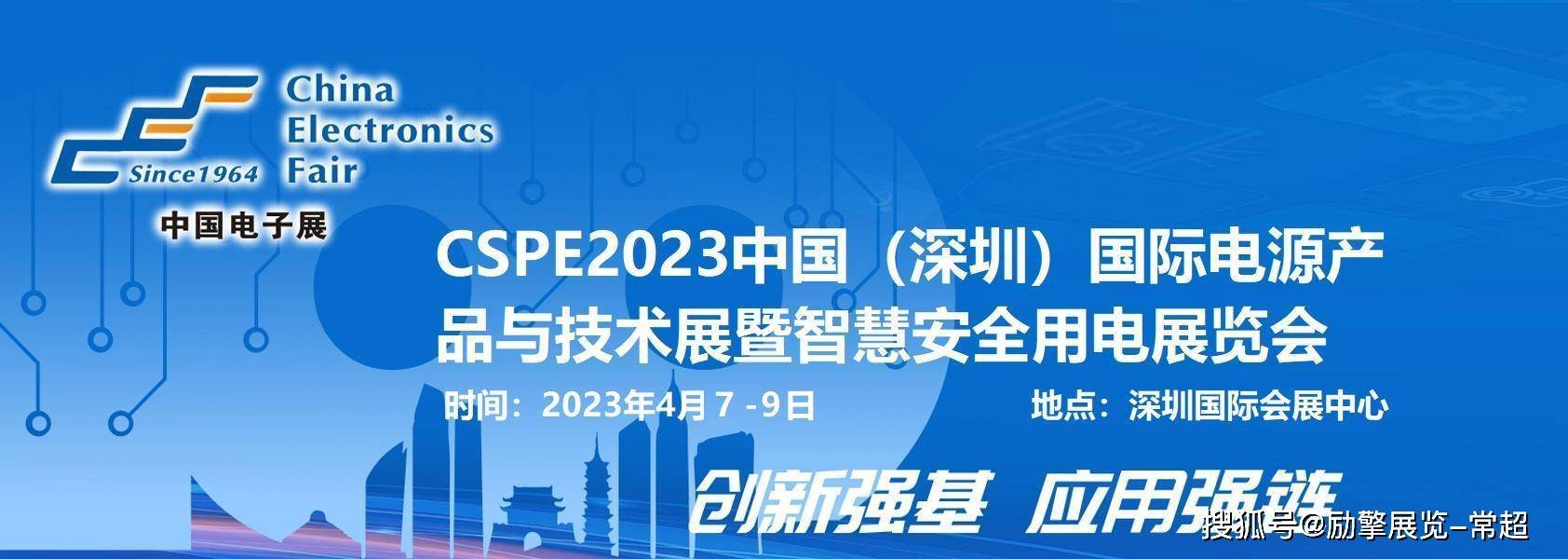 2023深圳国际电源产品与技术展暨智慧安全用电展览会即将于4月亮相