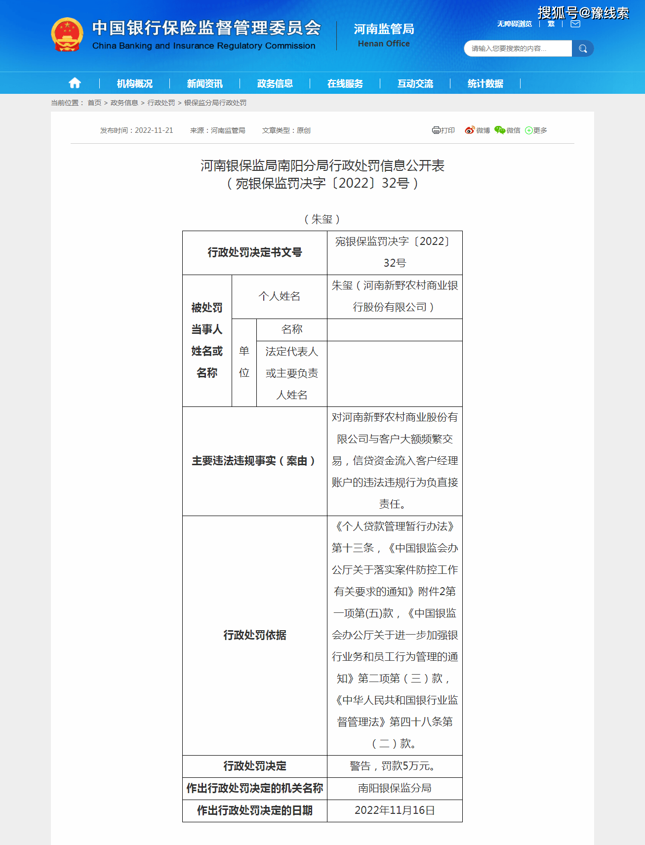 南阳一银行4人被行政处罚