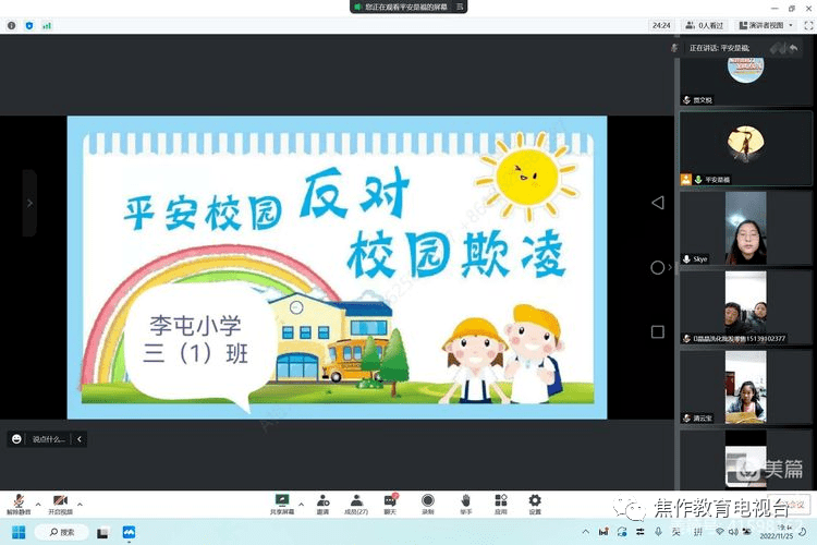 各班主任班会上,带领学生及家长一起学习了防欺凌,防诈骗等自护知识.