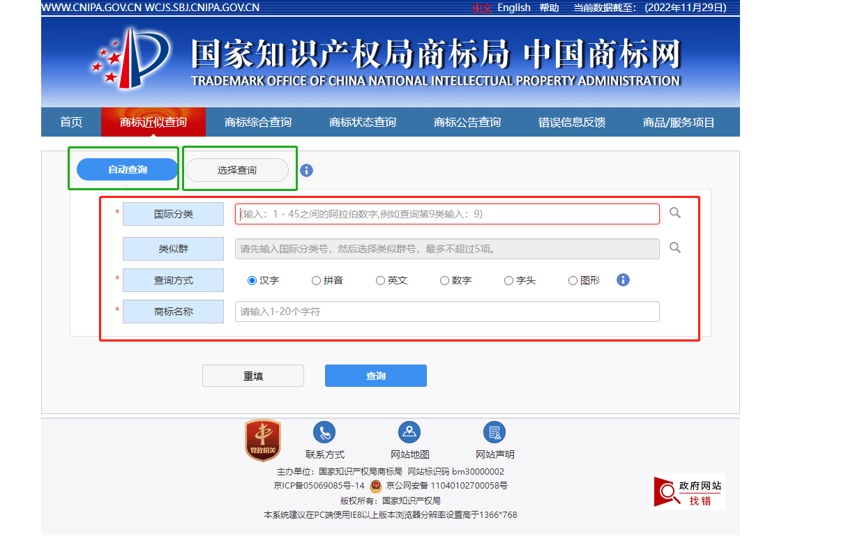 怎么查询商标有没有被注册?