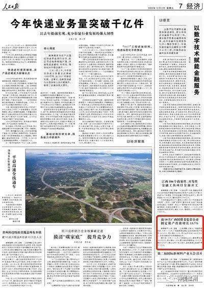 人民日报关注 | 广西国企固定资产投资增长13.7%