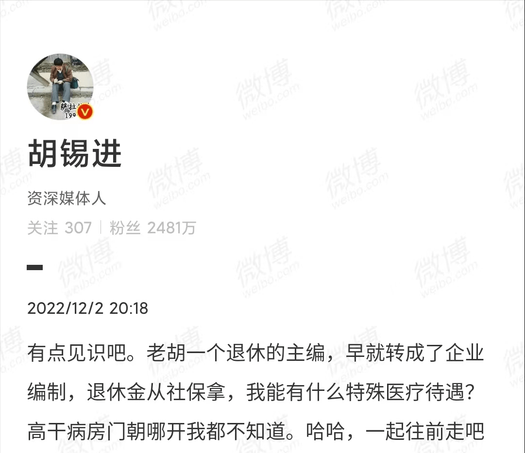 胡锡进首度回应退休待遇：跟大家一样 没特殊医疗 引发网友热议