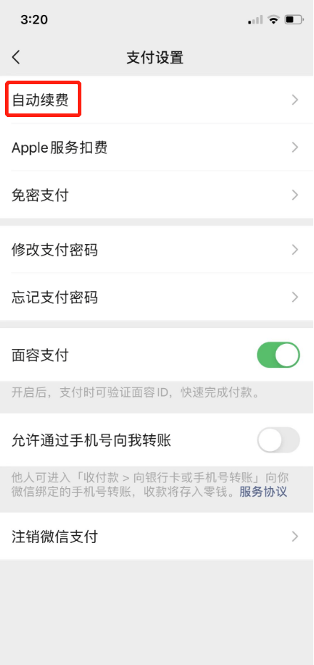 微信自动扣款怎么取消？这两种方法必看  抖音月付怎么取消关闭 第2张