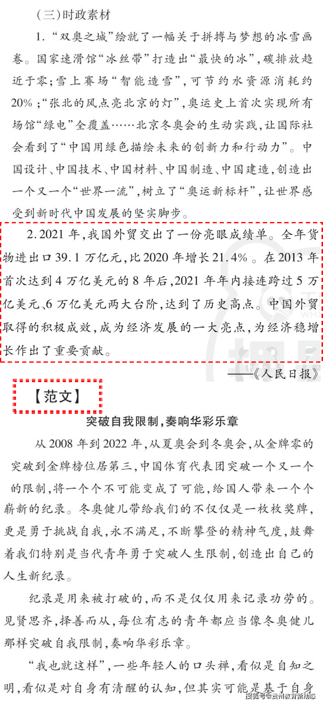 2023年《王后雄高考押题卷》预定开始！2022年押中多个省份高考作文!  入团申请书正规范文 第10张