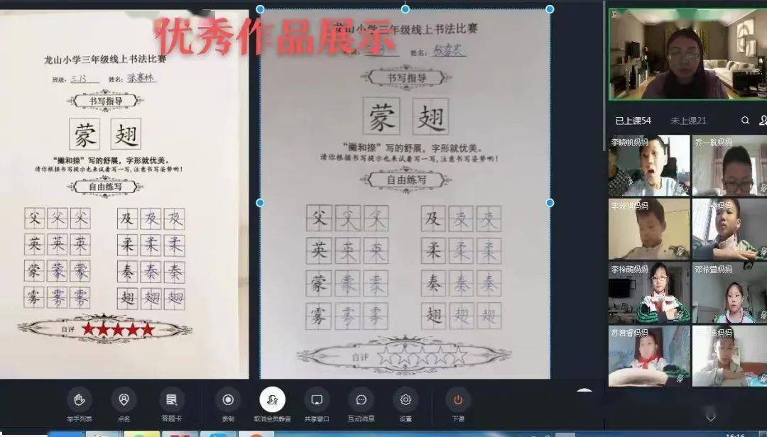 【龙小|教学】笔墨传承经典 线上绽放精彩—肥城