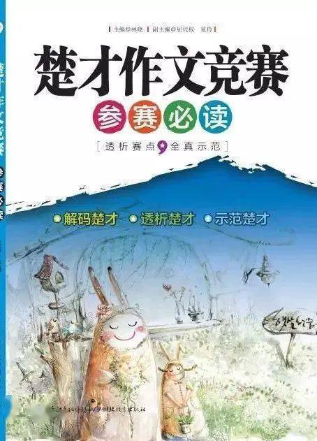 2022高年级楚才集训第9课现场作文报告  初中作文 第1张