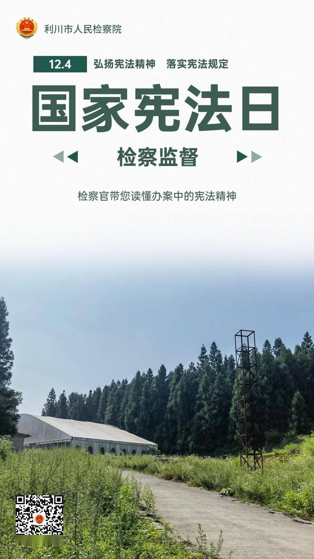 守护一江清水两岸青山_行政_机关_宪法