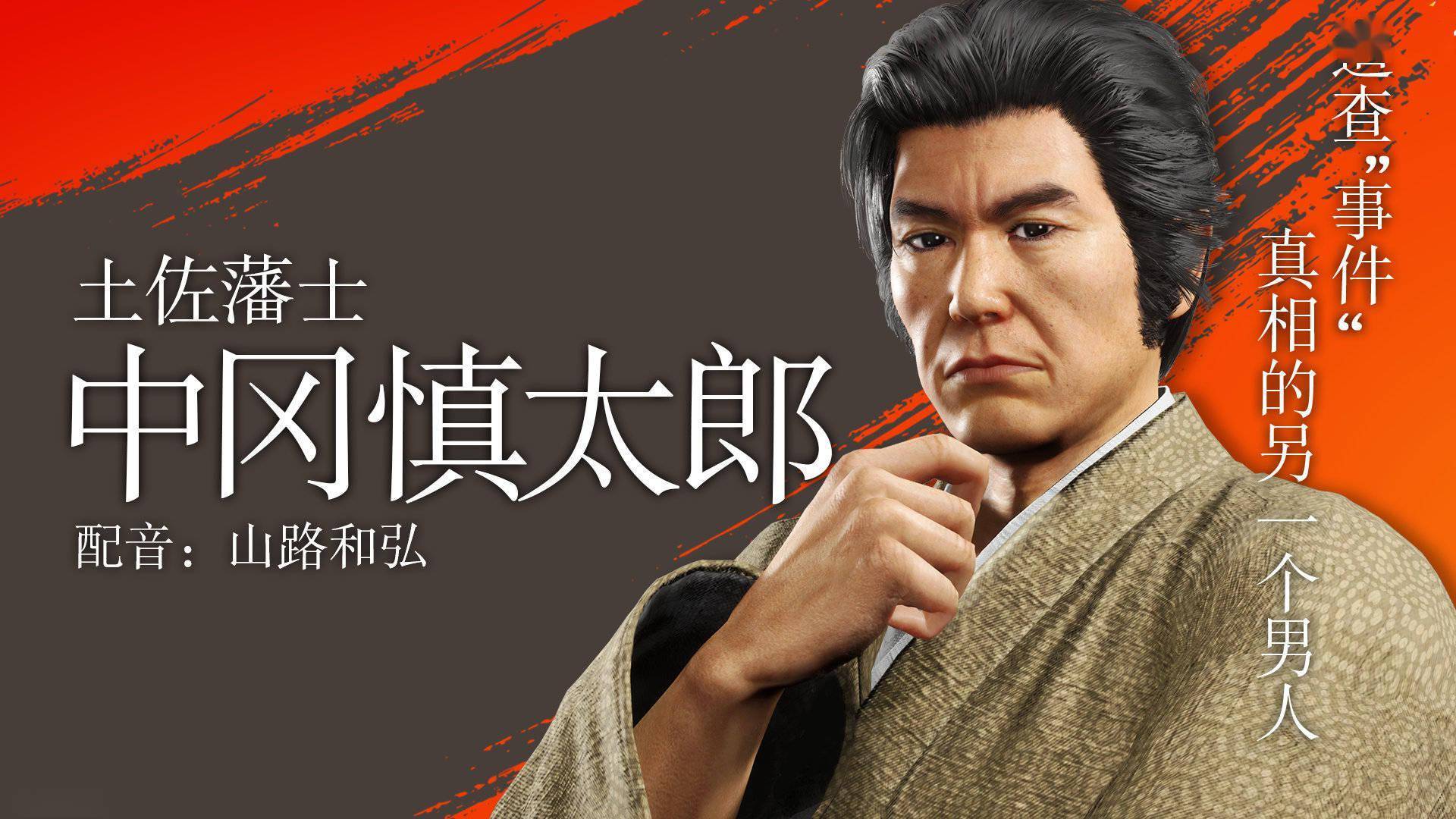 土佐藩士中冈慎太郎配音:山路和弘有些懒洋洋的男人.