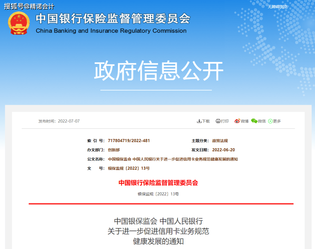 税务部门紧急通知！银行手续费没有发票一律不得入账！马上转给所有财务！