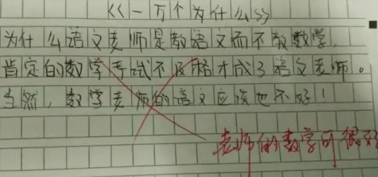 小学生自创《表白》一诗，语文老师甘拜下风，我当年怎么没想到  一年级作文 第7张