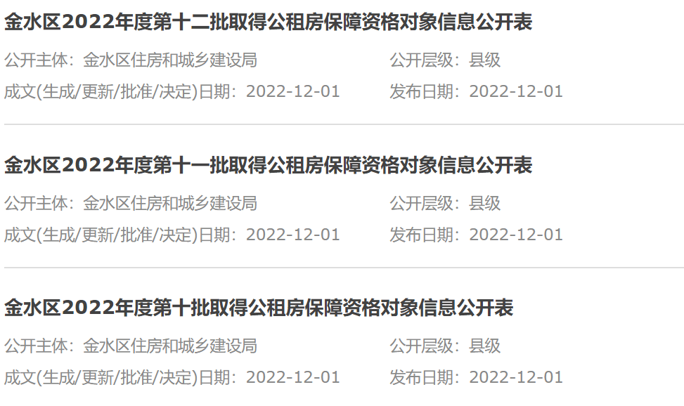 郑州公租房最新名单怎么查询申请需符合什么条件如何分配 保障 住房 家庭