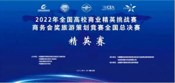 河南科技大学蝉联全国高校商业精英挑战赛全国总决赛冠军