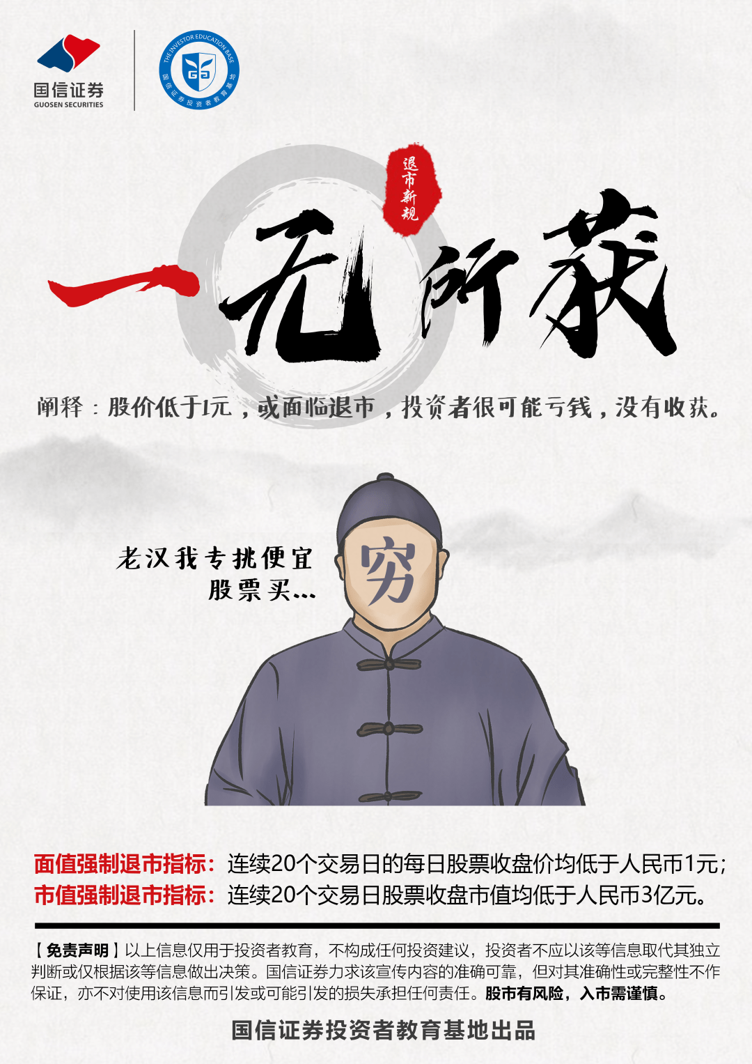 成语新说退市新规“一无所获”