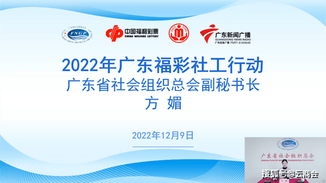 百事3平台-百事3注册-百事3登录(广东福彩官方网站)2022年广东福彩社工行动 心理疏导线上讲座由云商会顺利承办,