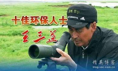2022最美科技工作者丨安徽"最美科技工作者—王三益_保护_湿地