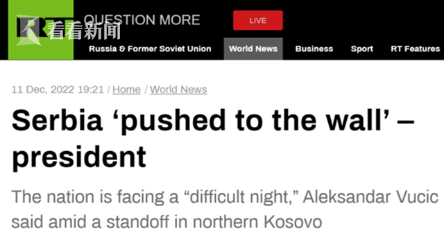 科索沃局势紧张 武契奇：我们已被逼到墙边