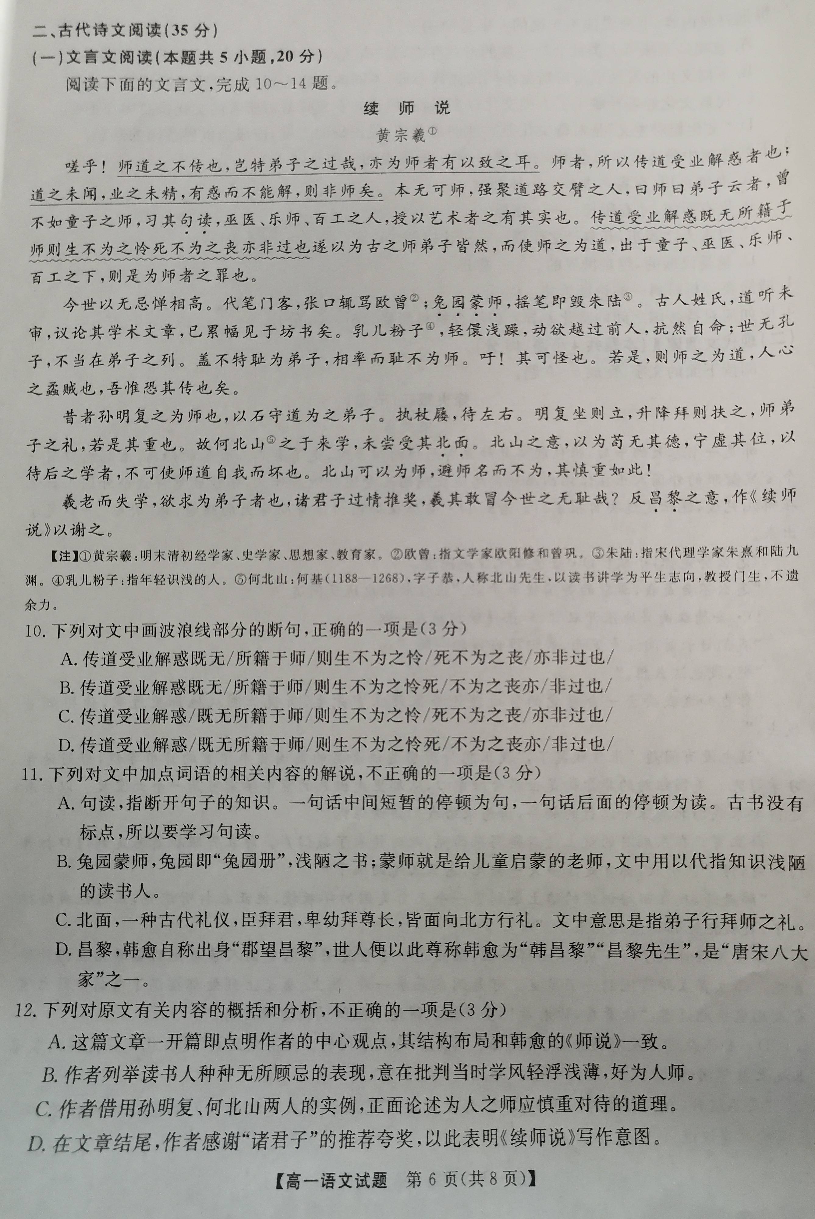 2022年下学期高一选科调研考试*语文卷【2022.12.12.上午】  高一作文 第7张