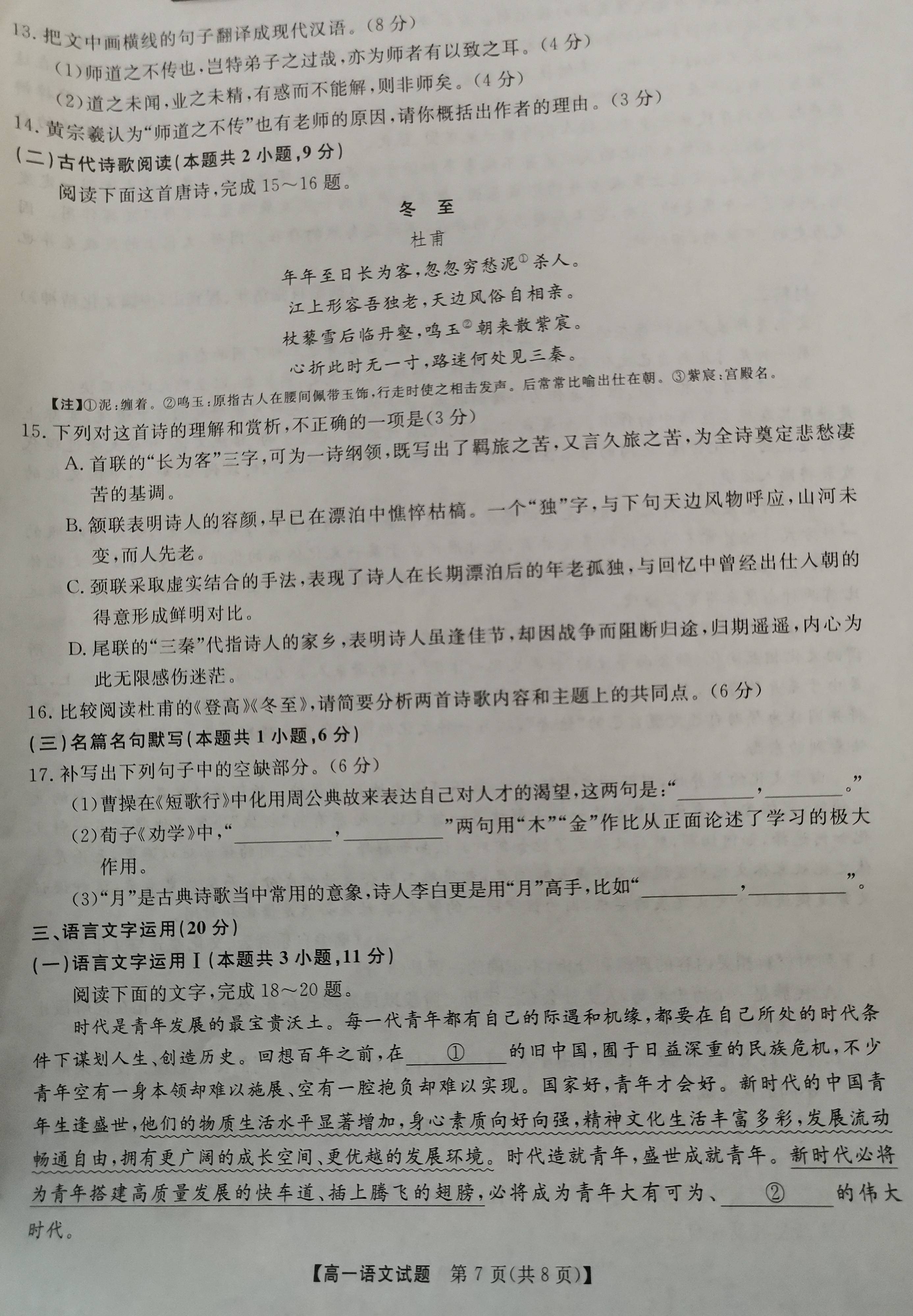 2022年下学期高一选科调研考试*语文卷【2022.12.12.上午】  高一作文 第8张