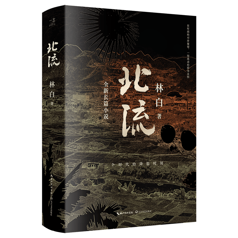 年度好书丨长江文艺2022年度十佳好书由你决定！一起投票吧（投票有奖）  散文精选 第5张