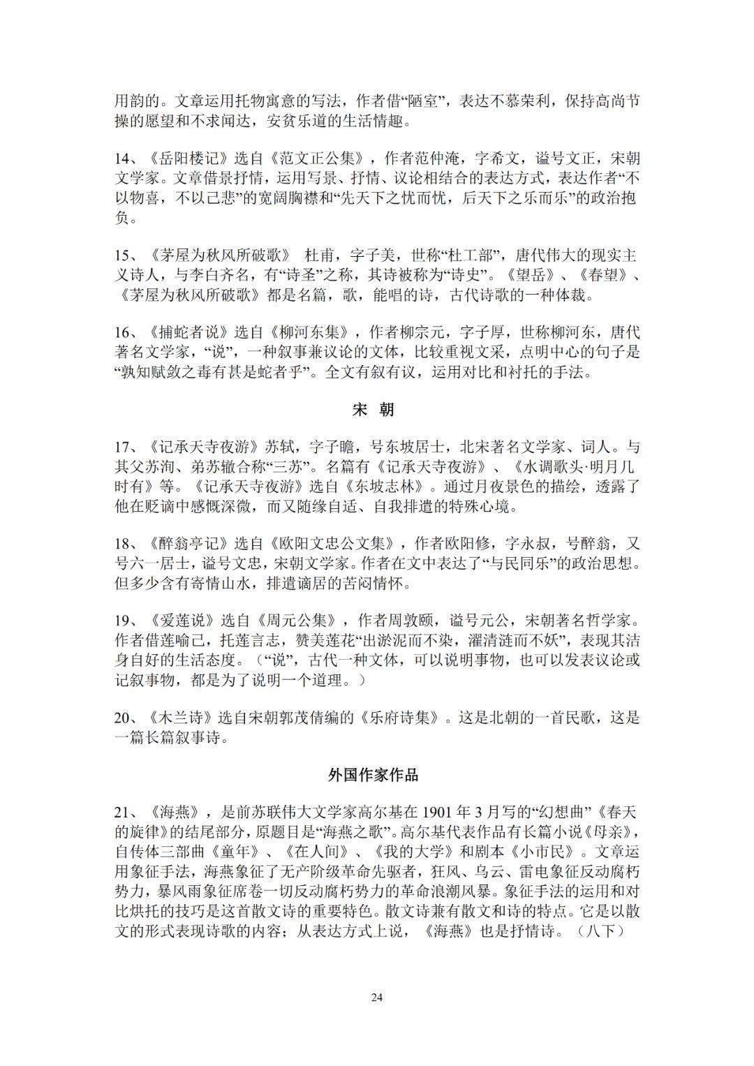 58篇初中语文知识点总结！字音字形、文言文、文体知识超全！  小升初作文 第24张