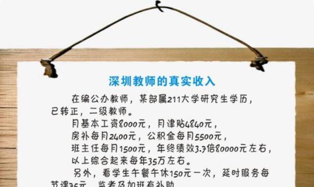 以第三方购买服务方式录用老师待遇深圳