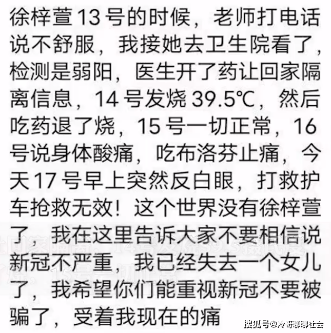 “贺州小学生阳性高烧离世”后续，死者亲属绝望发声，官方回应了