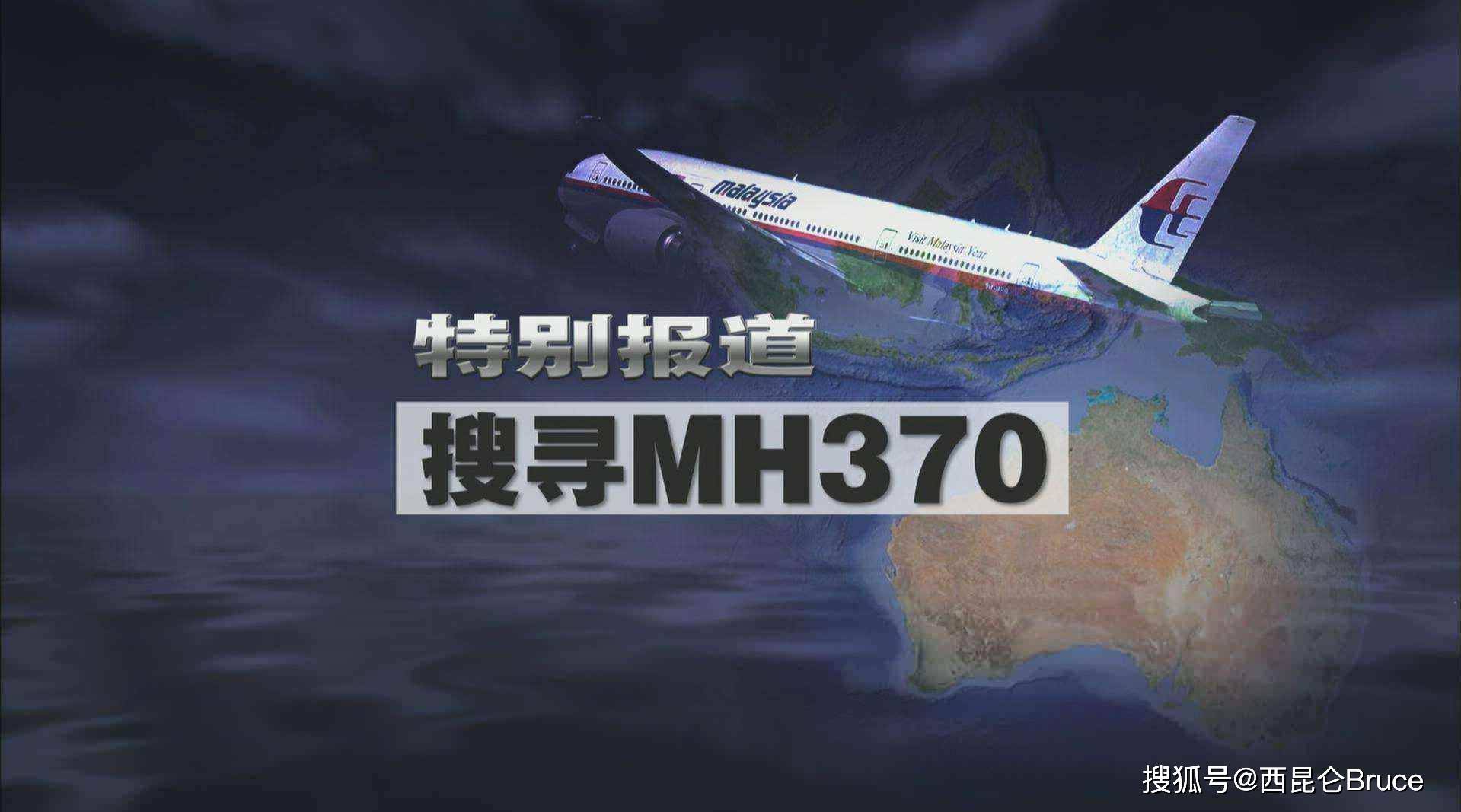 MH370关键碎片被渔民当作洗衣板！将移交中国，分析飞机最后姿态