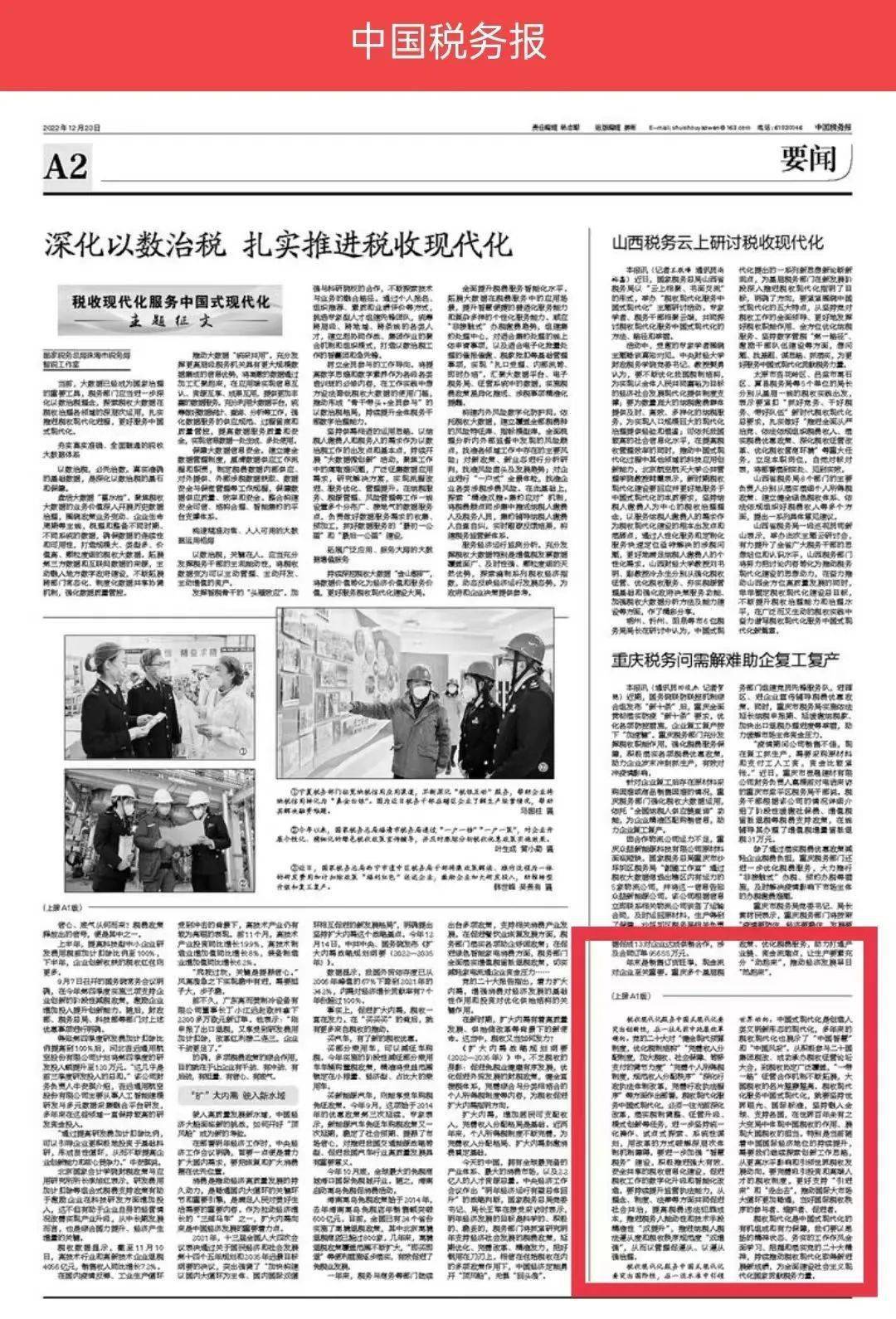 中国税务报：放眼全局 聚力发展 展现税收现代化服务中国式现代化新作为