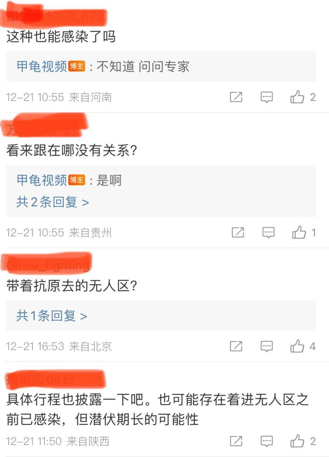 男子在可可西里无人区“阳了”？原来……