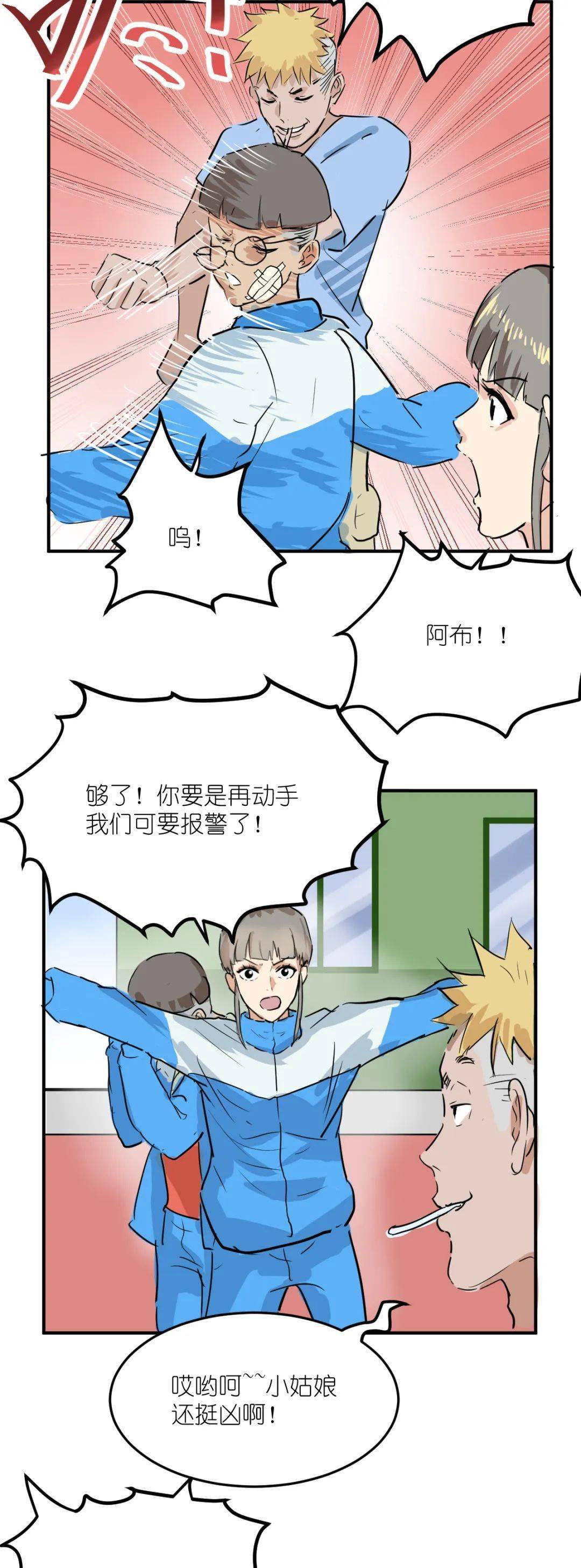 漫画 | 被不良少年围攻，反校园暴力的乖乖女，最后怎么样了？
