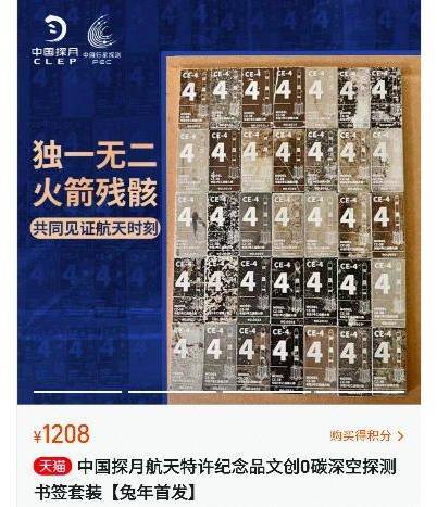 嫦娥四号登陆月背四周年 中国探月官方直播间推出火箭碎片礼盒