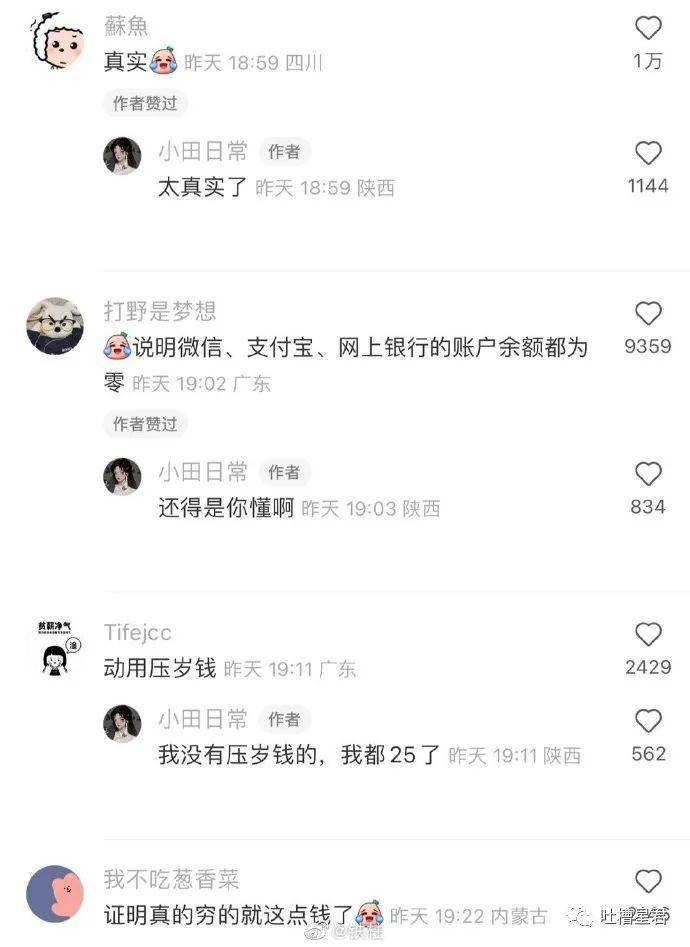 “王思聪：新的一年与209w息争？！”啊啊如今挨打来得及吗...