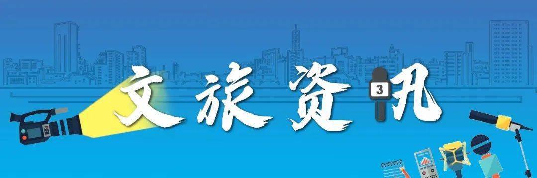 文旅资讯（2023第2期）——节事活动年味足