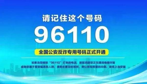 服膺：九大诈骗套路，七大“反诈利器”，“一四六”法