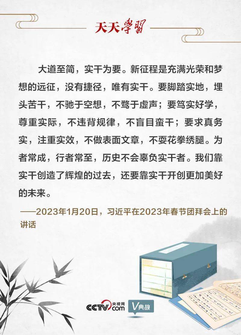 进修时间 || 习近平用那句古语发出新春号召