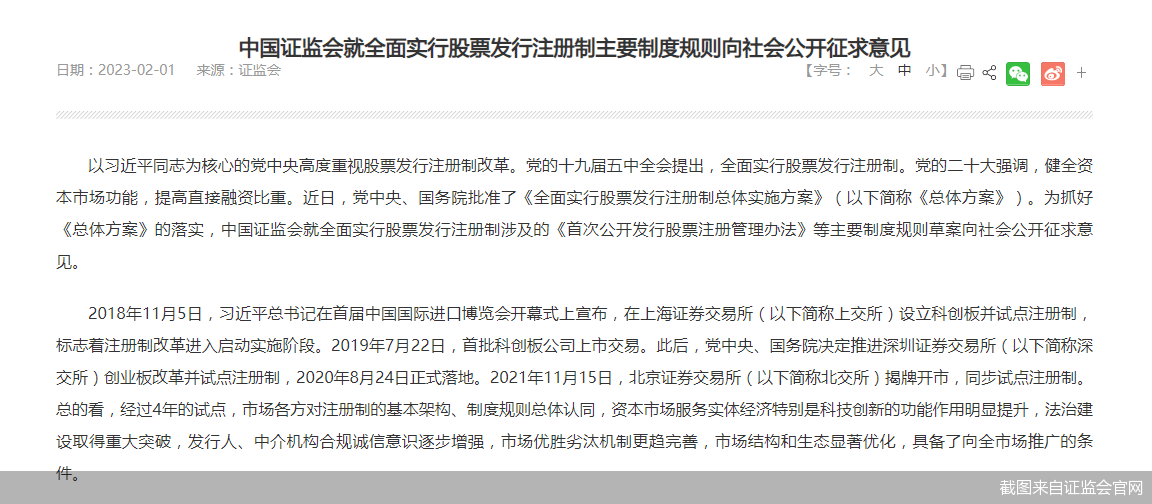 重磅！全面注册制启动 主板日涨跌幅10%不变 还有这些要点