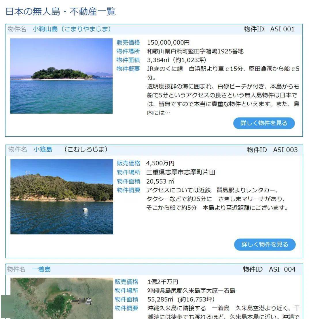 购买日本岛屿的条件和条件