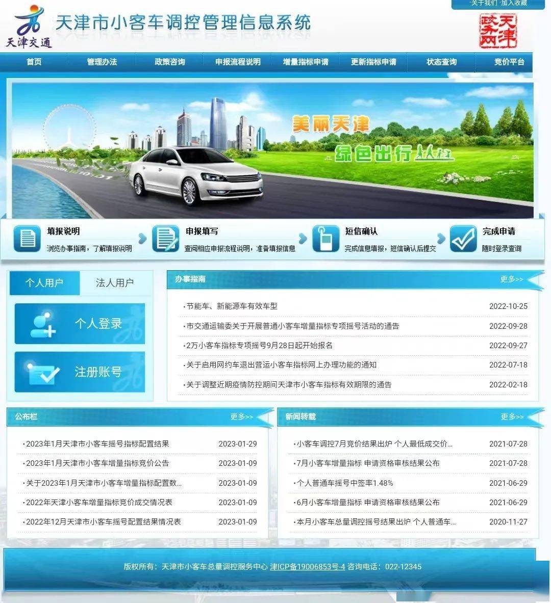津心相“办” | 用“津心办”账号也能够登录小客车摇号系统！