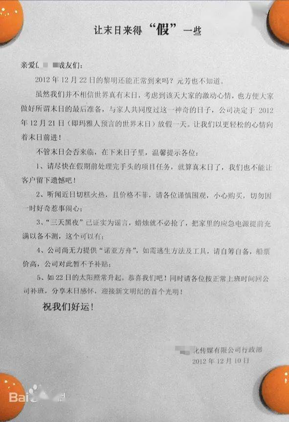 10年前陪你渡过“世界末日”的人，现在还在吗？