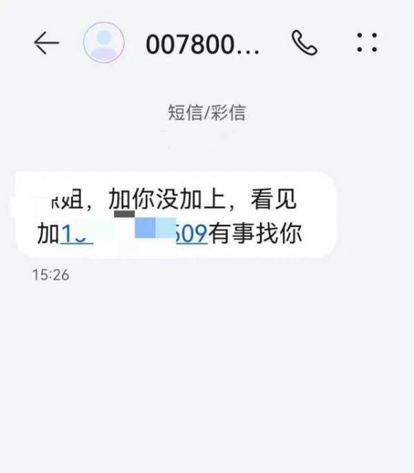 短信添加老友后，悲剧了……