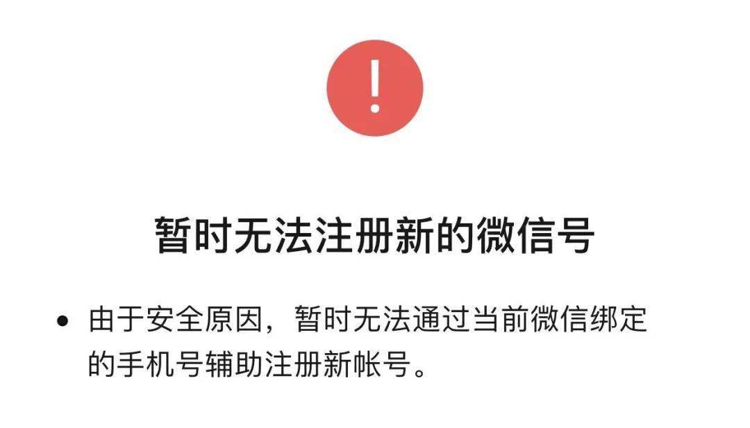 为什么我微信注册不了要辅助