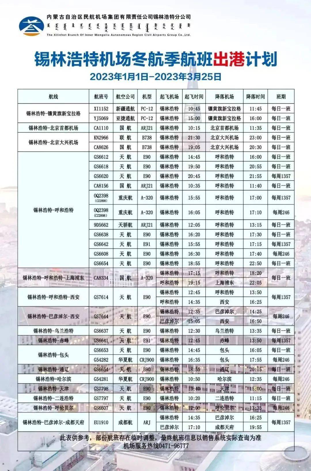 @返校大学生，航班免费改期及购票优惠来啦