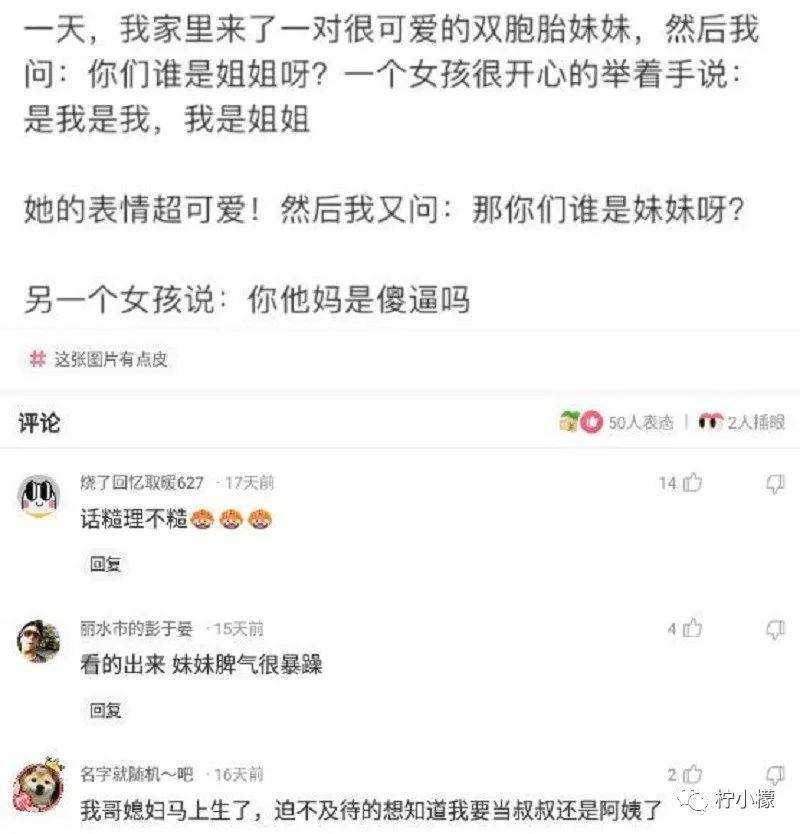 “网上撩骚目生人却被亲戚发现...”本相笑不活了!