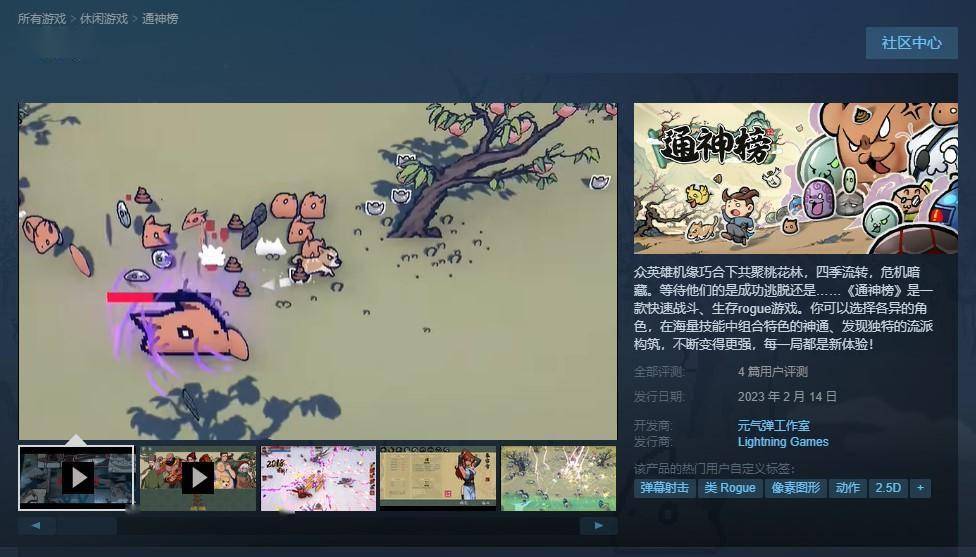 纸片幸存者like游戏《通神榜》Steam出售 后续更新方案公布