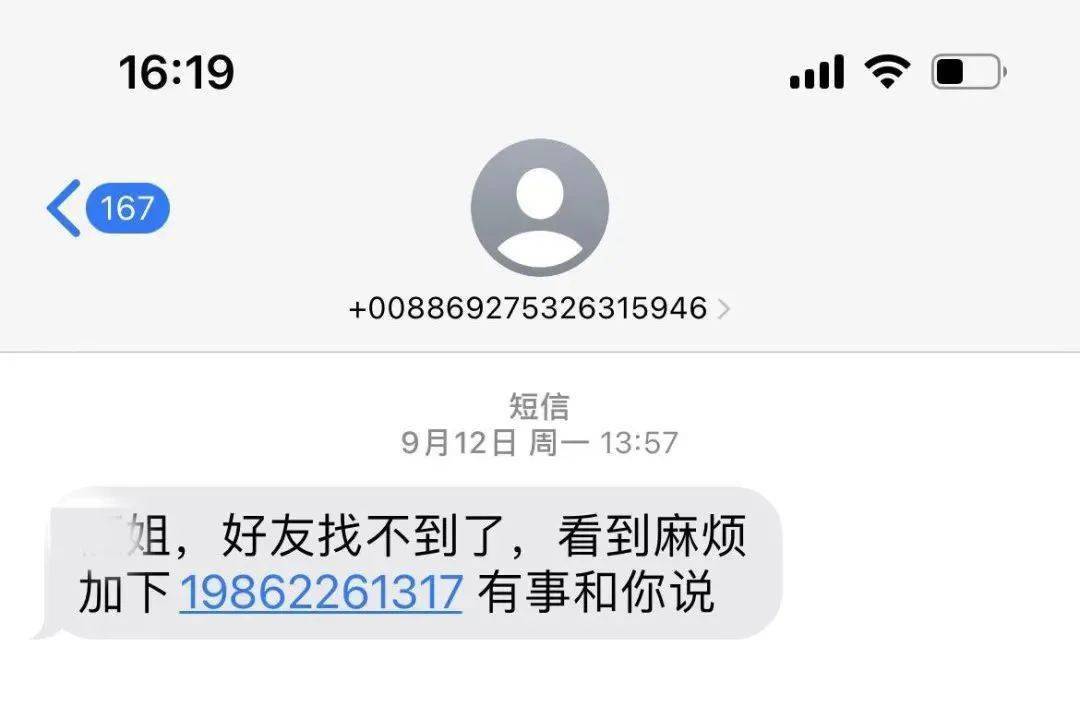 密切称号开头的诈骗短信你收到过吗？那是在为诈骗引流