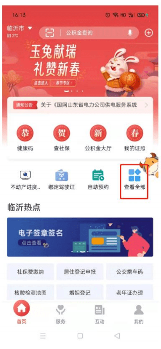 2023年6月30日，临沂聪慧人社“手机APP”将停行办事