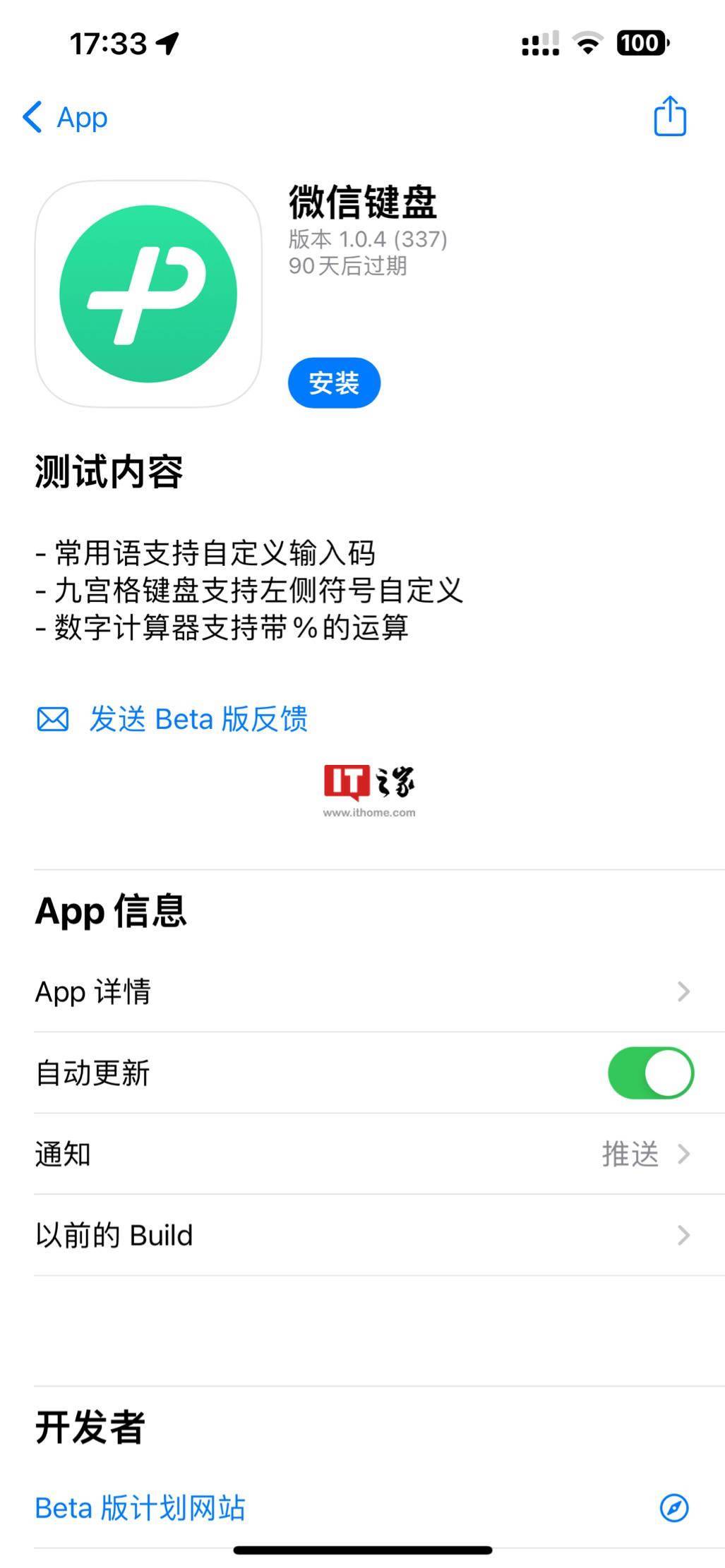 微信键盘 iOS 测试版 1.0.4 更新：常用语撑持自定义输入码